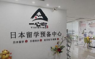 成都一心町教育