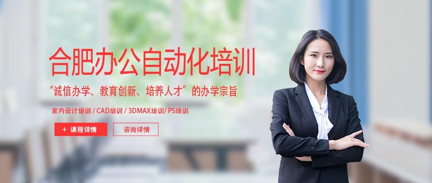 合肥办公自动化培训