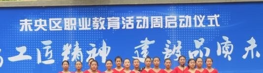 西安未央区职业教育中心