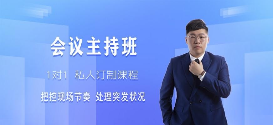 青岛主持人培训班