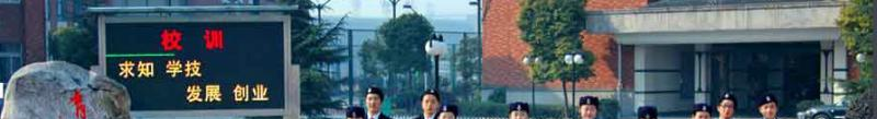 杭州旅游职业学校