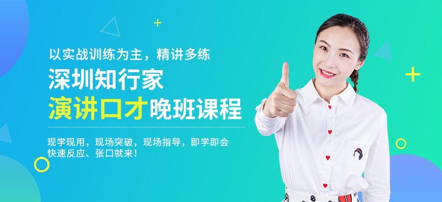 演讲口才晚班课程