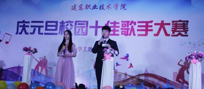 建东职业技术学院