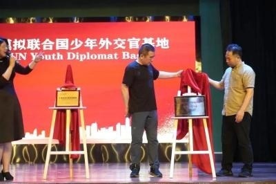 “模拟联合国少年外交官基地”称号.jpg