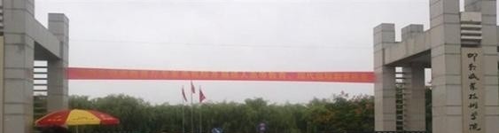 邯郸职业技术学院五年制大专网站