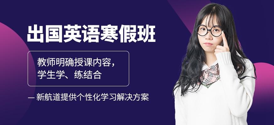 厦门出国英语培训