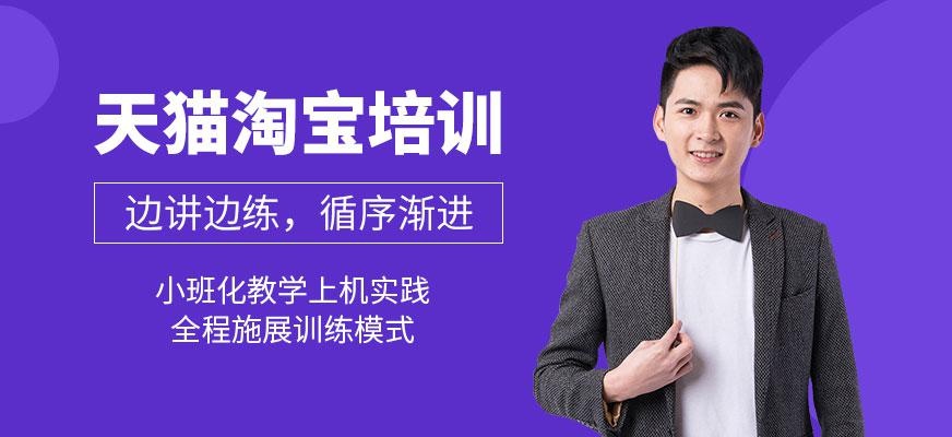 南京天猫淘宝培训课程配图