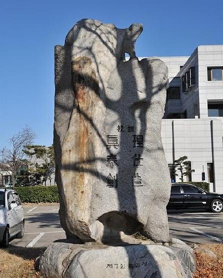 韩国体育大学