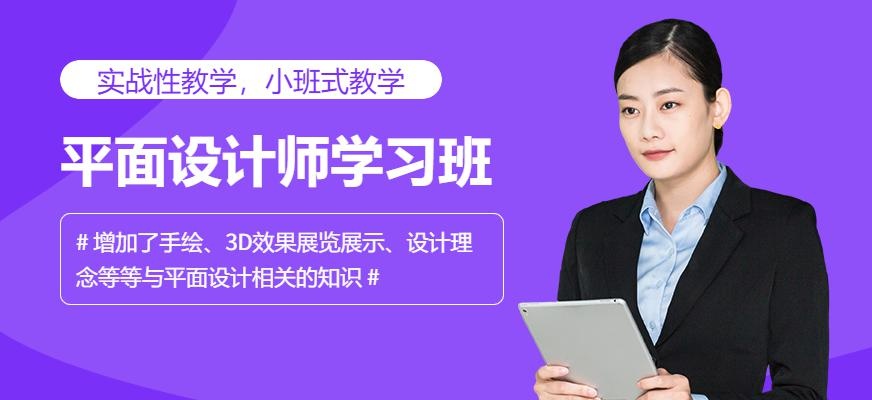 平面设计全科就业班