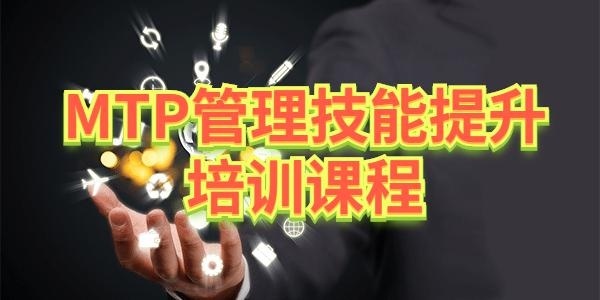 宁波中高层管理干部管理技能培训