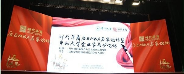 2015年11月赵林冯仑做客中大时代华商名家论坛