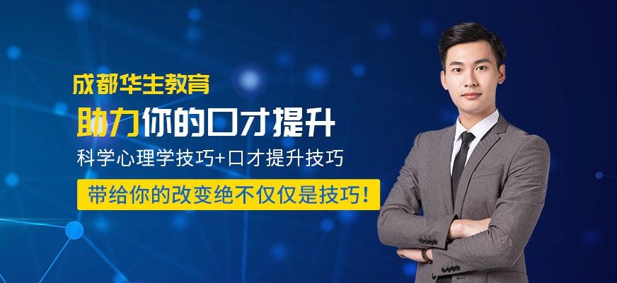 成都华生教育学校简介