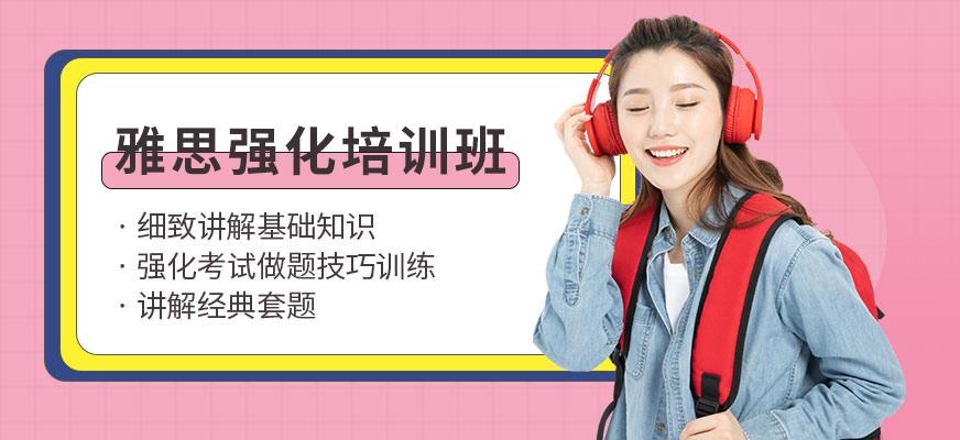 成都市雅思培训班