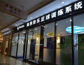 天津梅西快乐足球