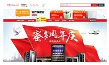 天猫店周年庆