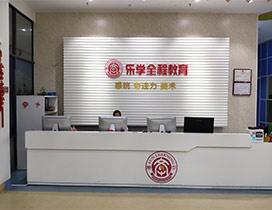 福州乐学全程教育