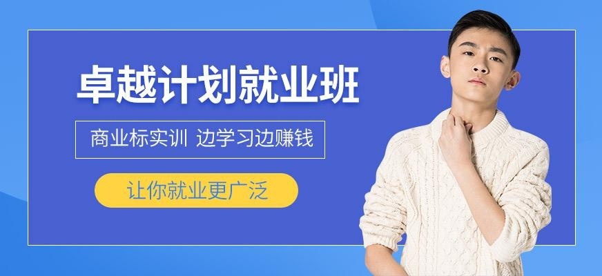 南京天琥卓越计划就业班