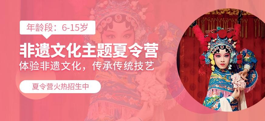 非遗文化主题夏令营