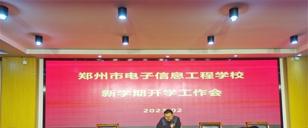 郑州电子信息工程学校