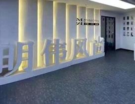 太原明伟风尚模特空乘艺术中心