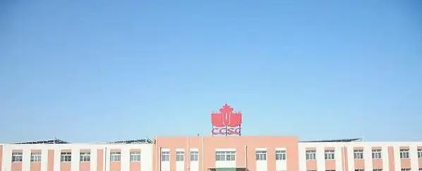 北京中加国际学校2023年招生政策