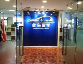 广州金矢留学