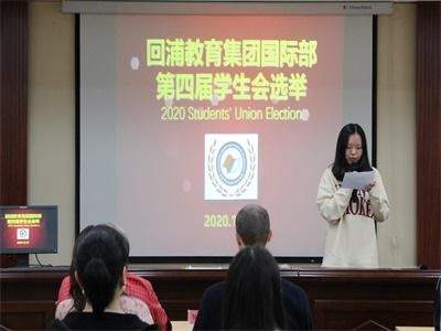 回浦教育集团国际部