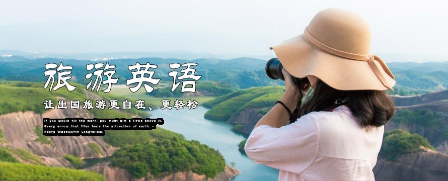 旅游英語培訓