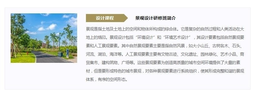 景观设计培训机构培训班