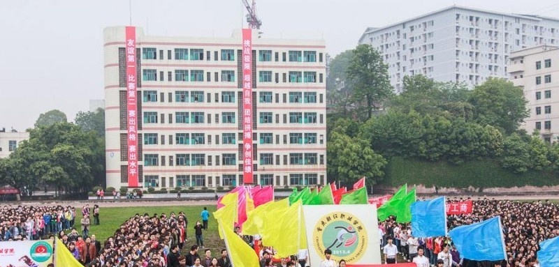 重庆财经职业学院单招简章