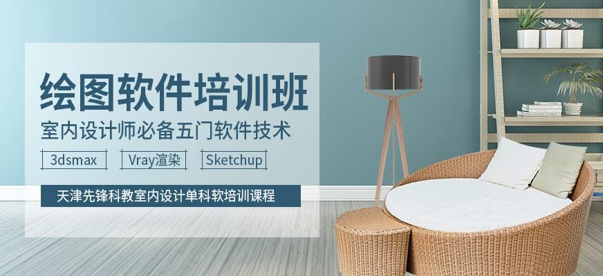 天津绘图软件培训班