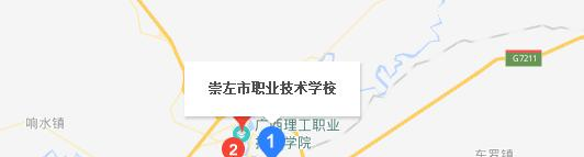 崇左职业技术学校