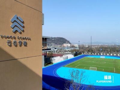 杭州云谷学校