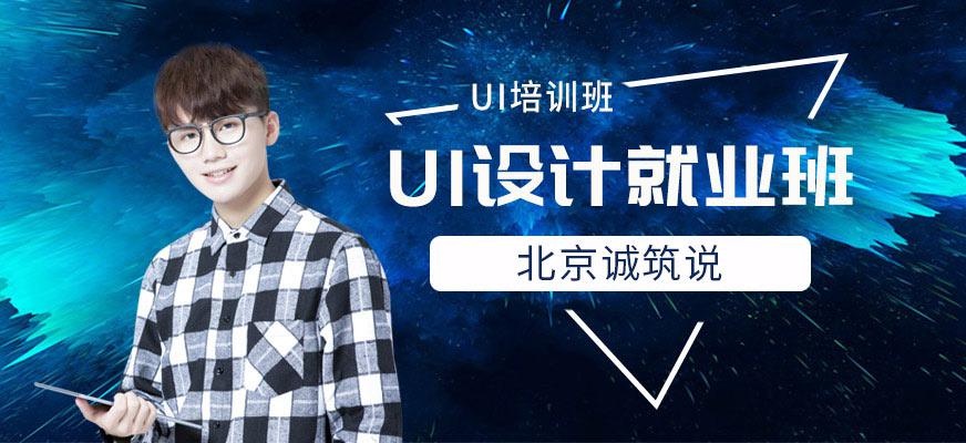 UI设计就业班