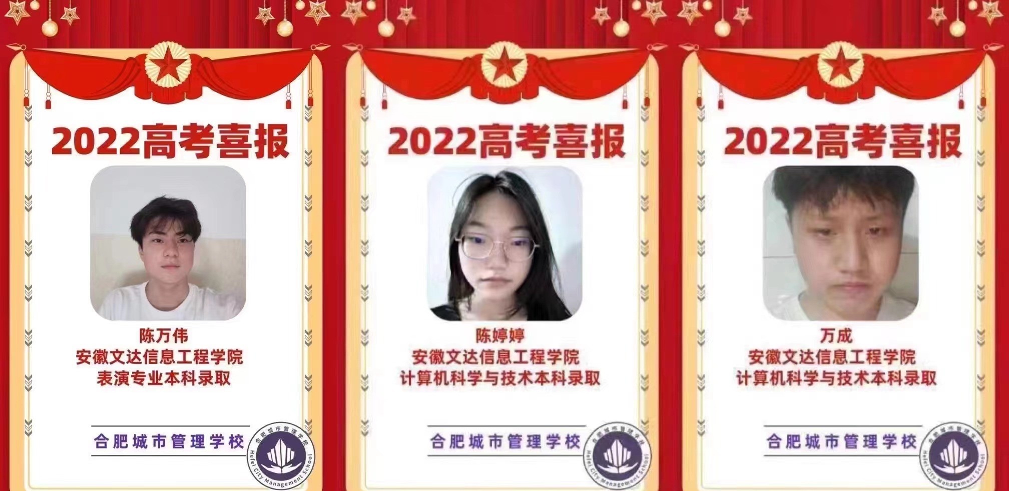 合肥城市管理学校