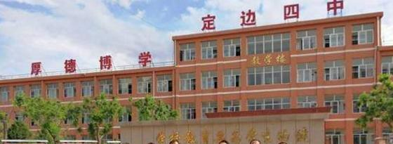 定边职业教育中心