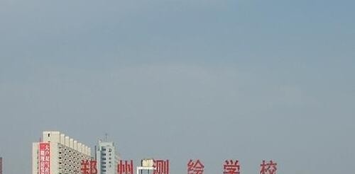 郑州测绘学校地址在哪里