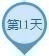 海外游学第11天行程