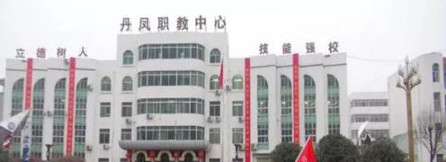 丹凤县职业技术教育培训中心地址在哪里，哪个地区，哪个城市?