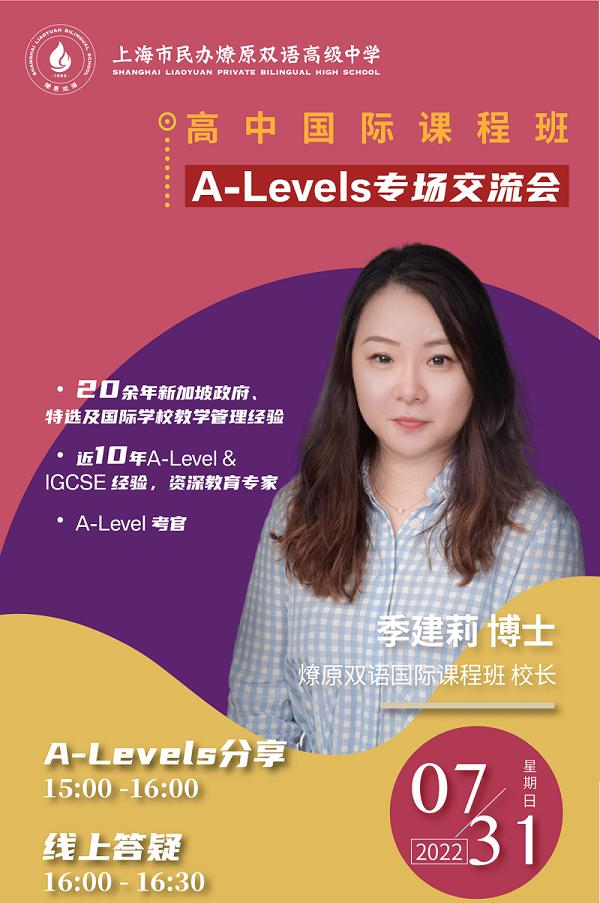 上海燎原双语学校
