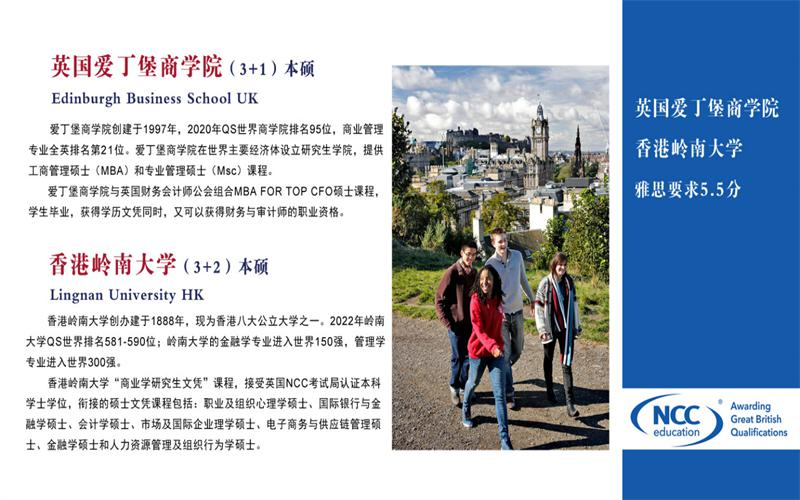 国际本硕连读（3＋1）（3＋2）