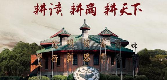 中山大学图片