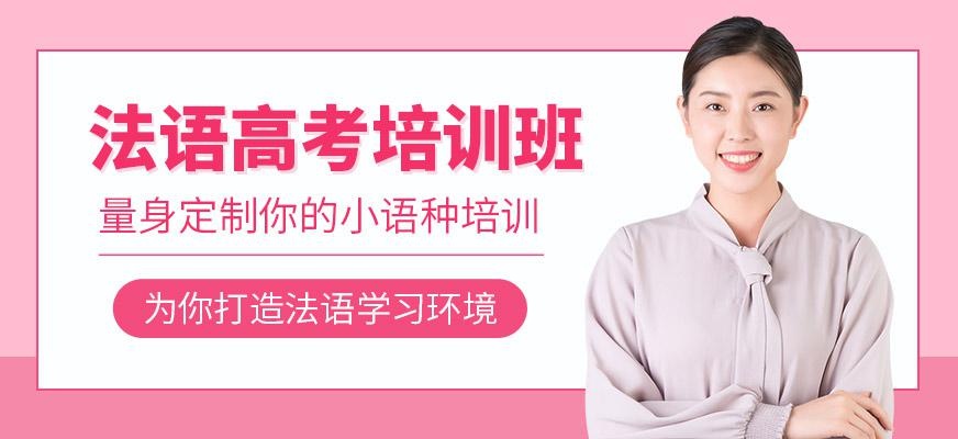 法语培训