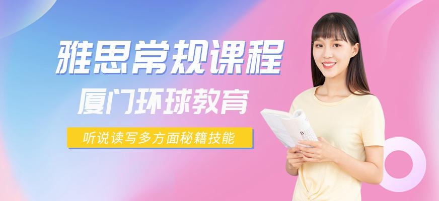 厦门雅思英语辅导课程
