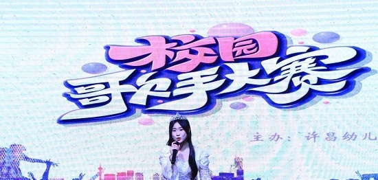 许昌幼儿师范学校
