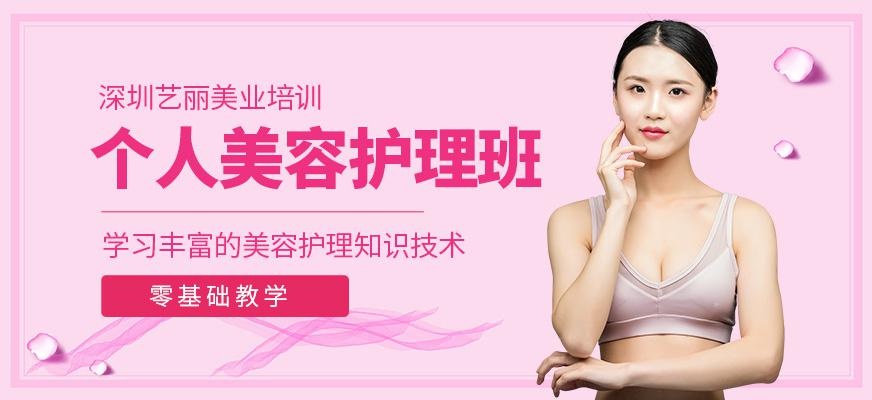 深圳美容基础培训课程配图