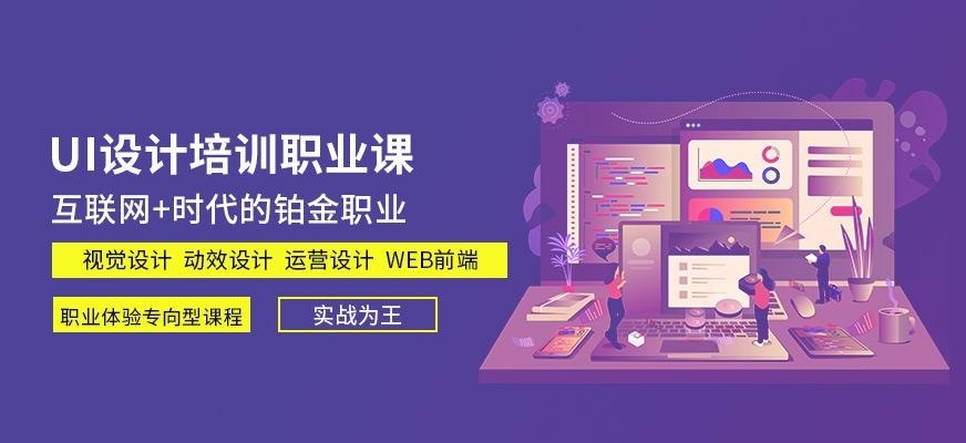 UI设计培训班