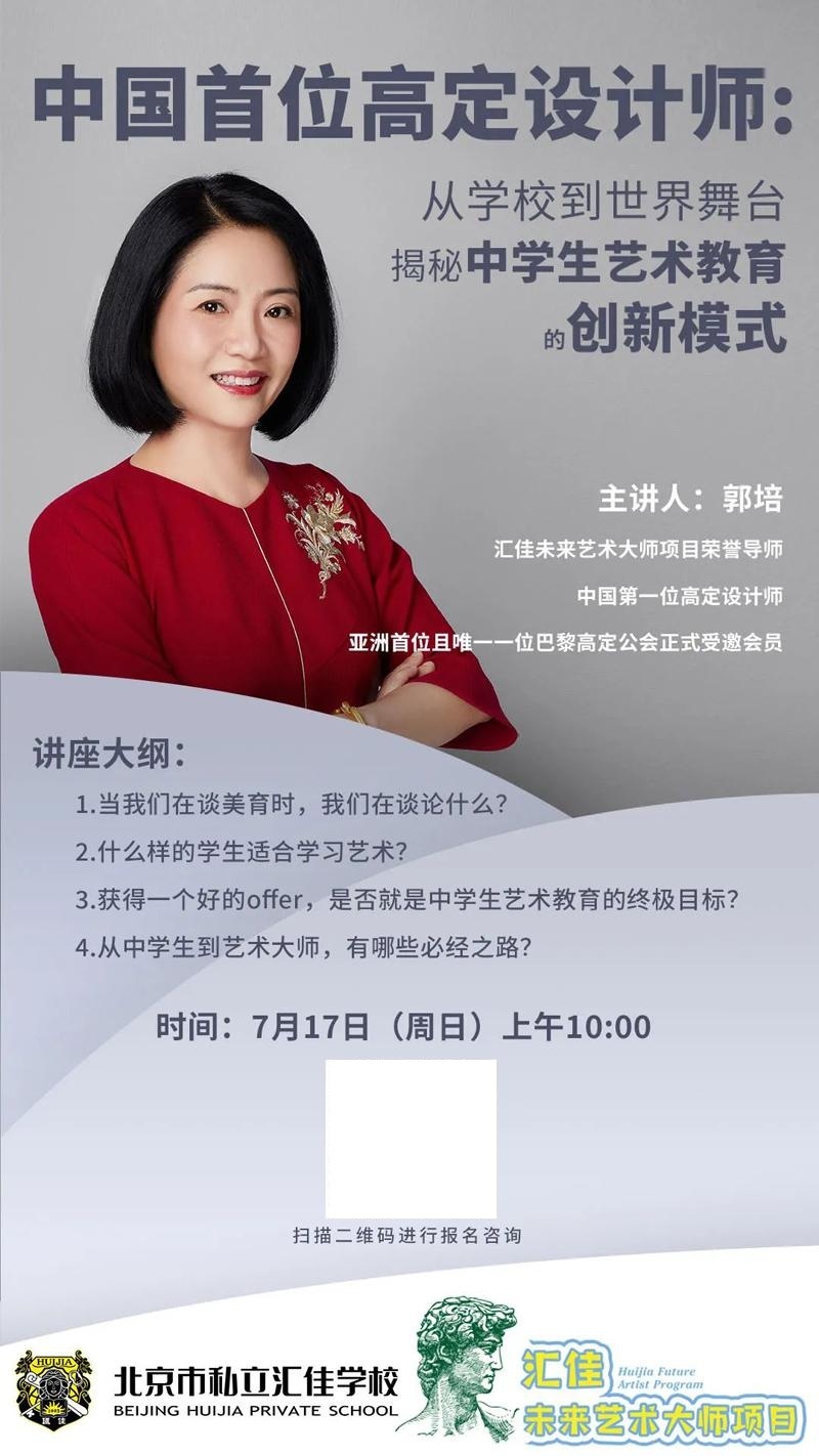 汇佳“未来艺术大师”项目