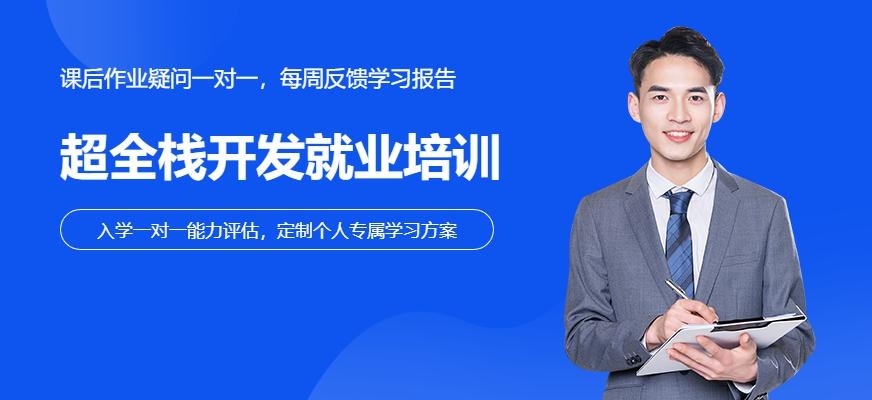 超全栈开发