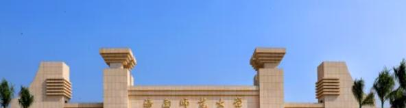 海南师范大学是一本吗?（几本大学）
